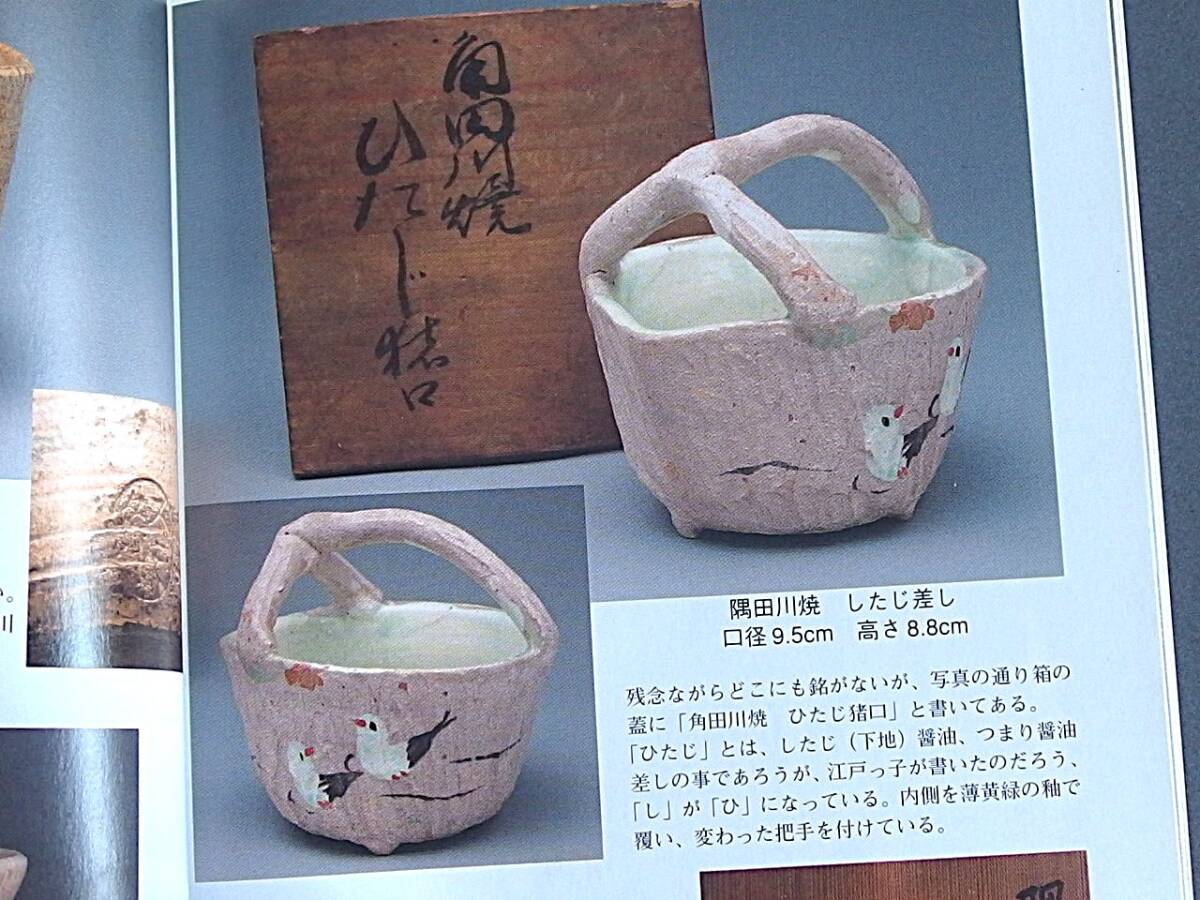茶道具 隅田川焼 楽焼平茶碗  百花園製 共箱(メ1190) Yahoo!オークション -「隅田川焼」の落札相場・落札価格