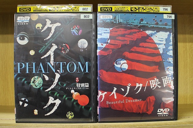 ケイゾク PHANTOM DVD 特別版➕全6巻 ケイゾク全6巻+特別篇「