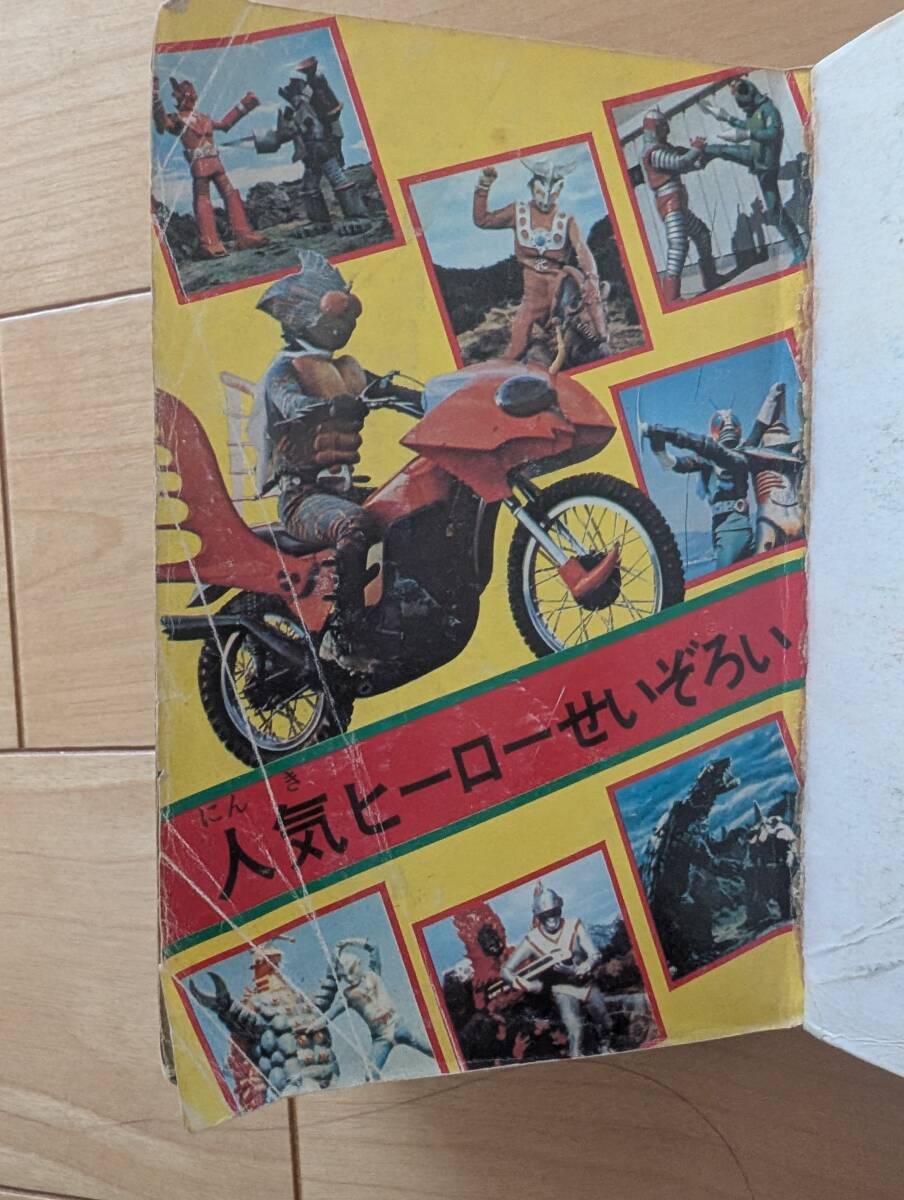 ケイブンシャ　全怪獣怪人図鑑　上下 ケイブンシャの大百科買取事例『全怪獣怪人大百科』（昭和56年度版～59