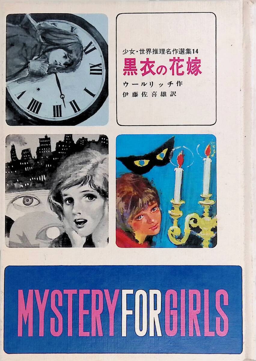 中古】白亜書房「コーネル・ウールリッチ傑作短篇集」全6巻揃