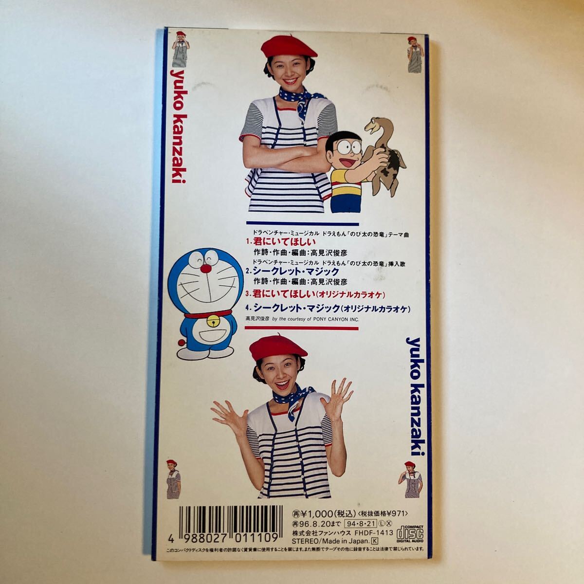 神崎ゆう子 君にいてほしい 8cm cd 希少 ドラえもん 神崎ゆう子 君にいてほしい 8cm cd 希少 ドラえもん 非売品