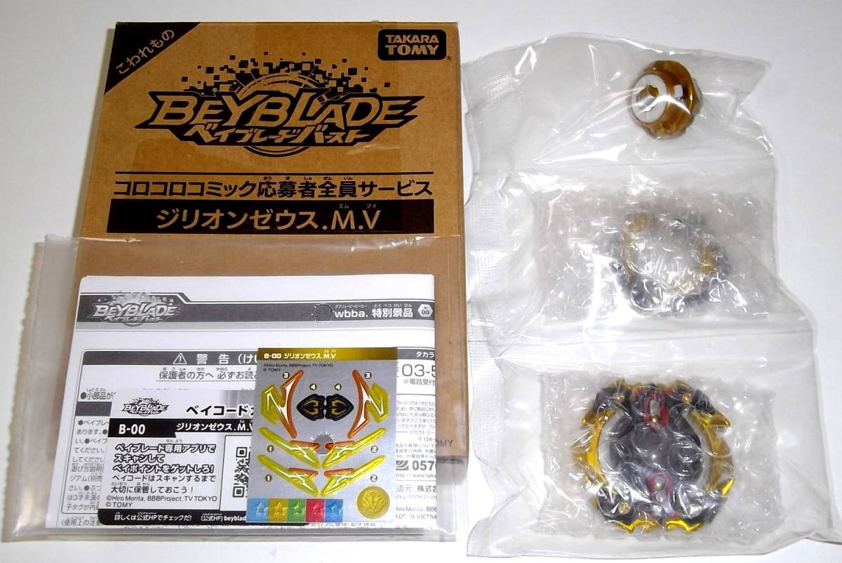 ☆中古品☆ベイブレードバースト 『エースドラゴン 炎龍Ver.』 TAKARA