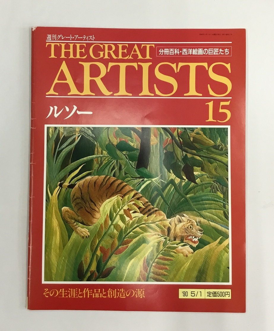 やや傷や汚れあり】◎週刊グレート・アーティスト THE GREAT ARTISTS 6