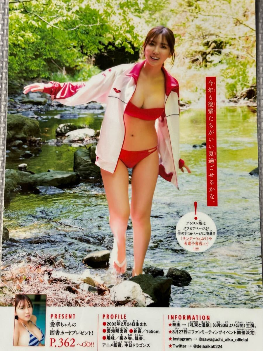 岡田有希子 巻頭グラビア「週刊少年サンデー 1984年10月17日号 No.44 ☆岡田有希子 巻頭グラビア「週刊少年サンデー 1984年10月17日号
