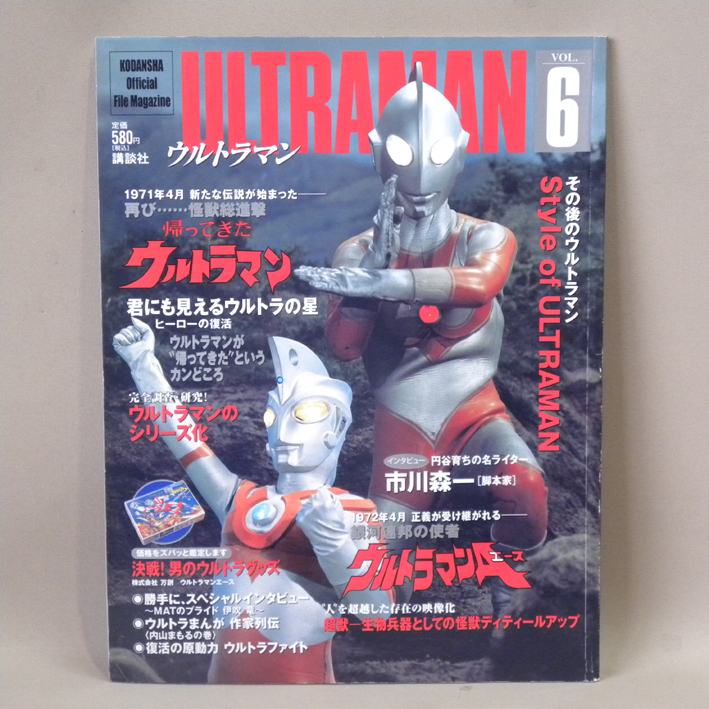 講談社オフィシャルファイルマガジンウルトラマン10巻セットバインダー付き 講談社オフィシャルファイルマガジンウルトラマン10巻セットバインダー