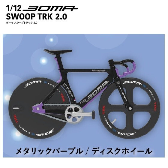 BOMA SWOOP カーボンフレーム 予約受付終了】1/12 BOMA SWOOP TRK 2.0【1BOX／4個入】《予約：2024