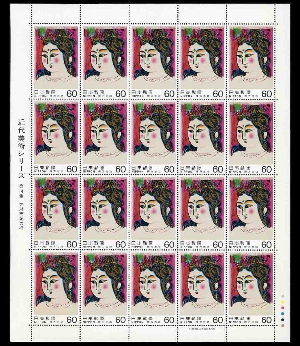 ☆希少☆ 棟方志功 1974年 弁財天妃の柵 布地 木製額 / 486/140