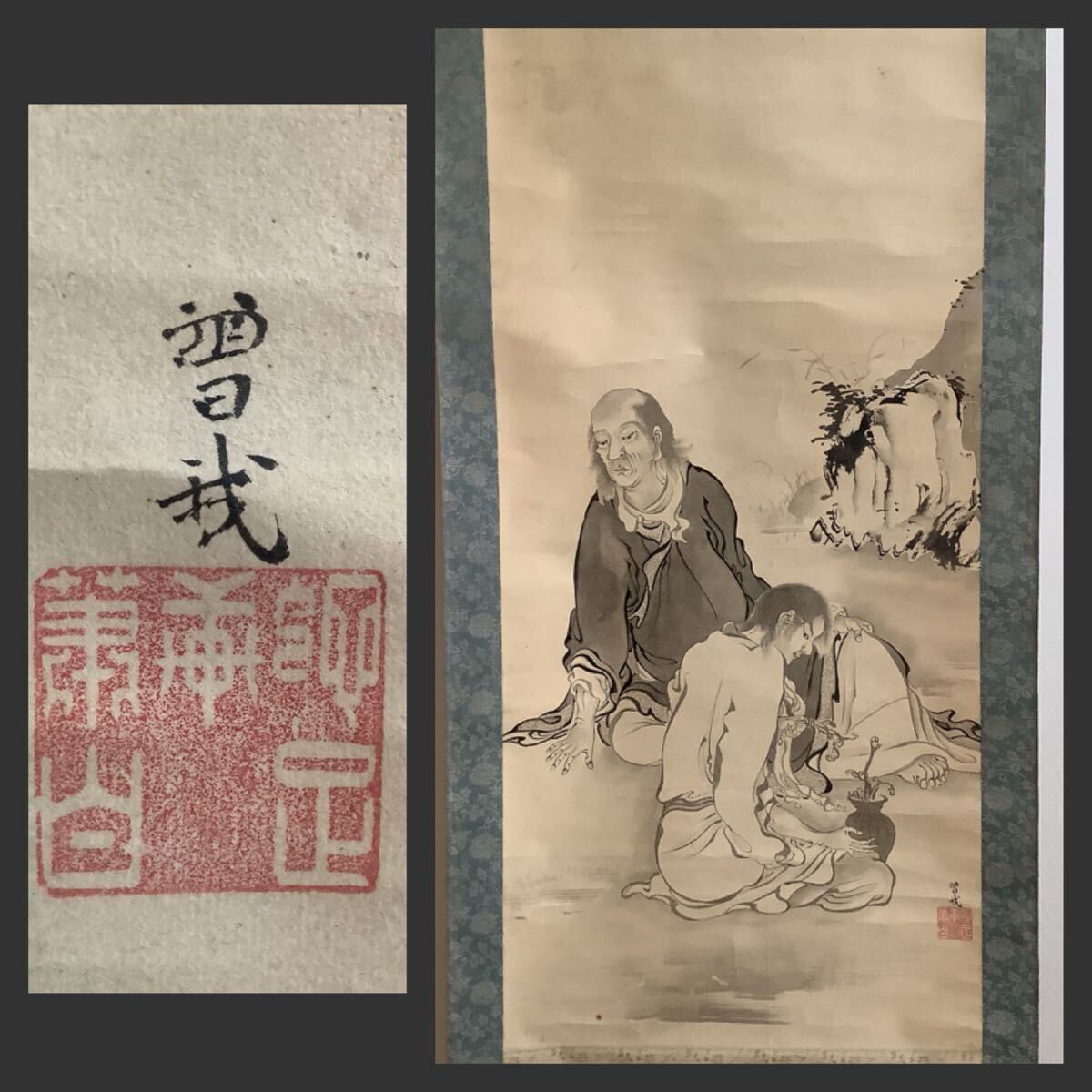 曾我蕭白　寒山拾得　肉筆墨絵　表具はやり直した　軸先は最高級な軸先 寒山拾得図：曽我蕭白の世界