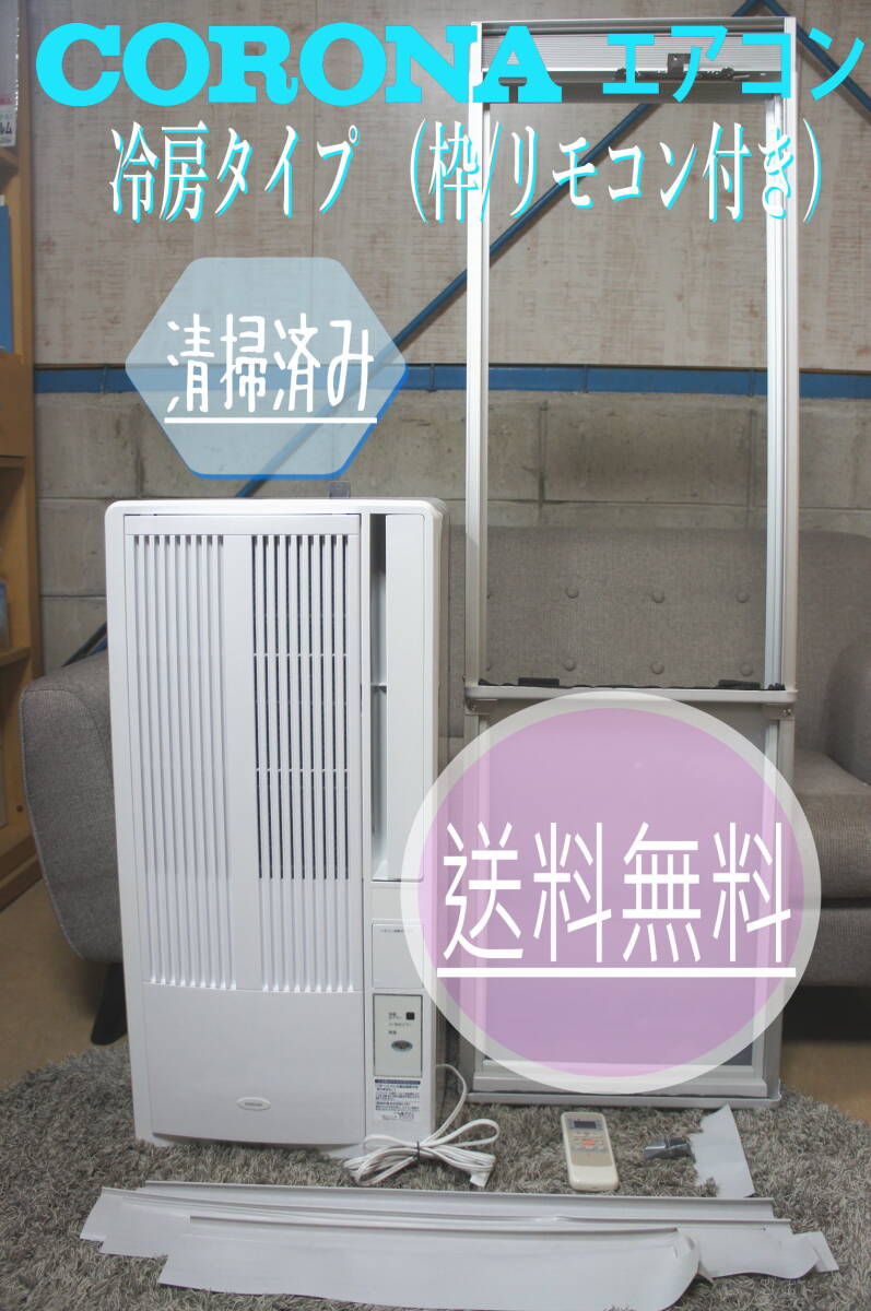 KOIZUMI コイズミ ルームエアコン ウインド型冷房専用 窓用エアコン