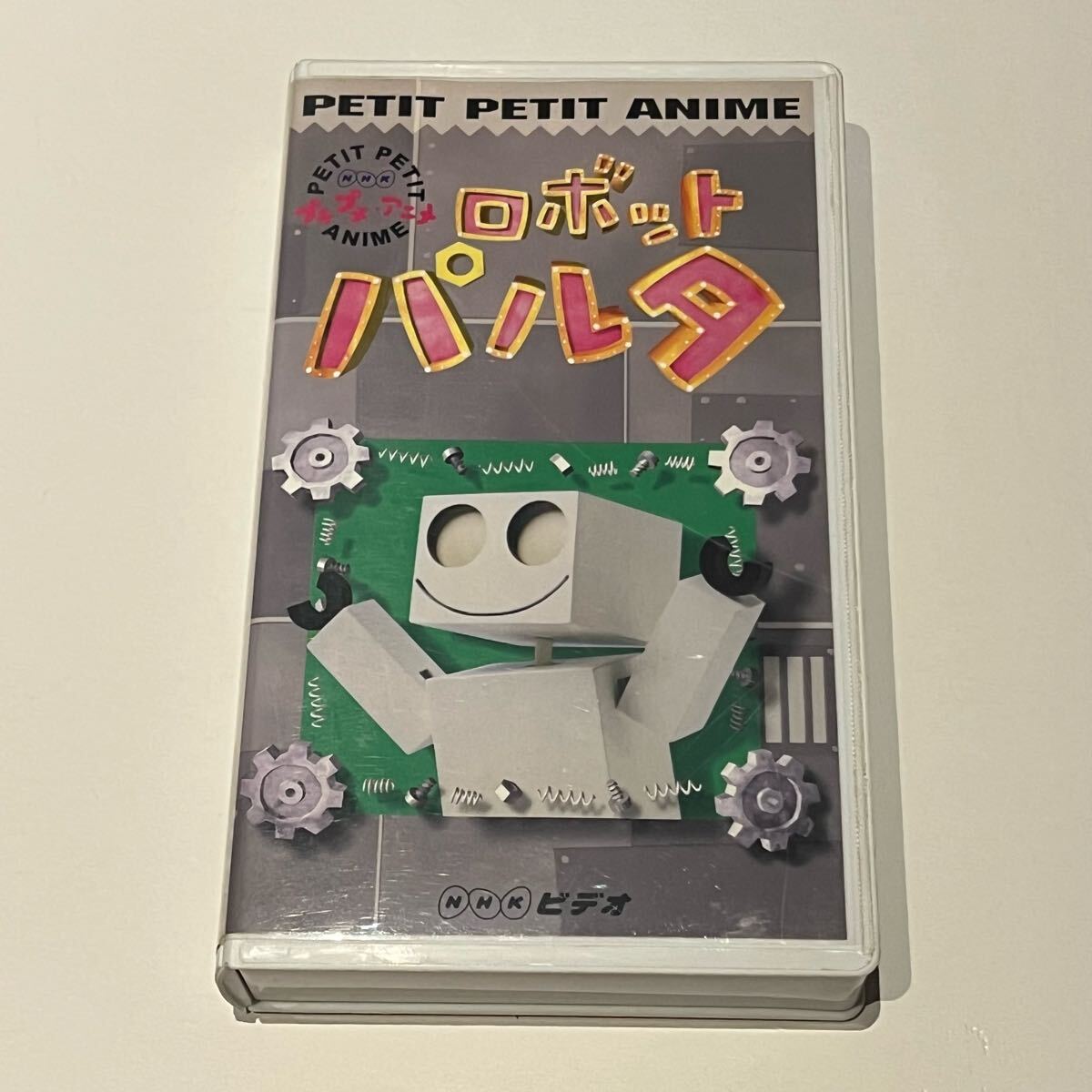 NHKプチプチアニメ ロボットパルタ DVD 4巻セット ぼくはねぼすけ