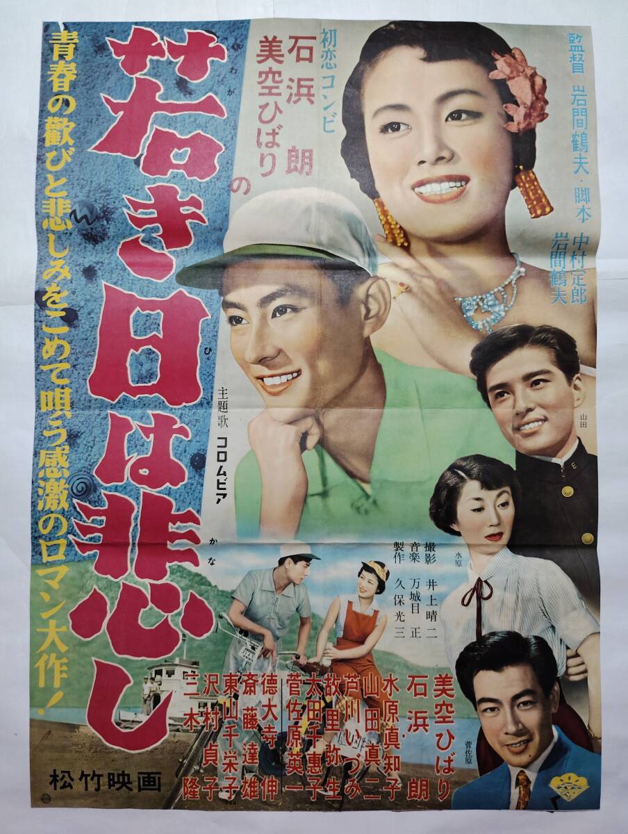 レトロ映画ポスター 美空ひばり3枚セット あの丘越えて他