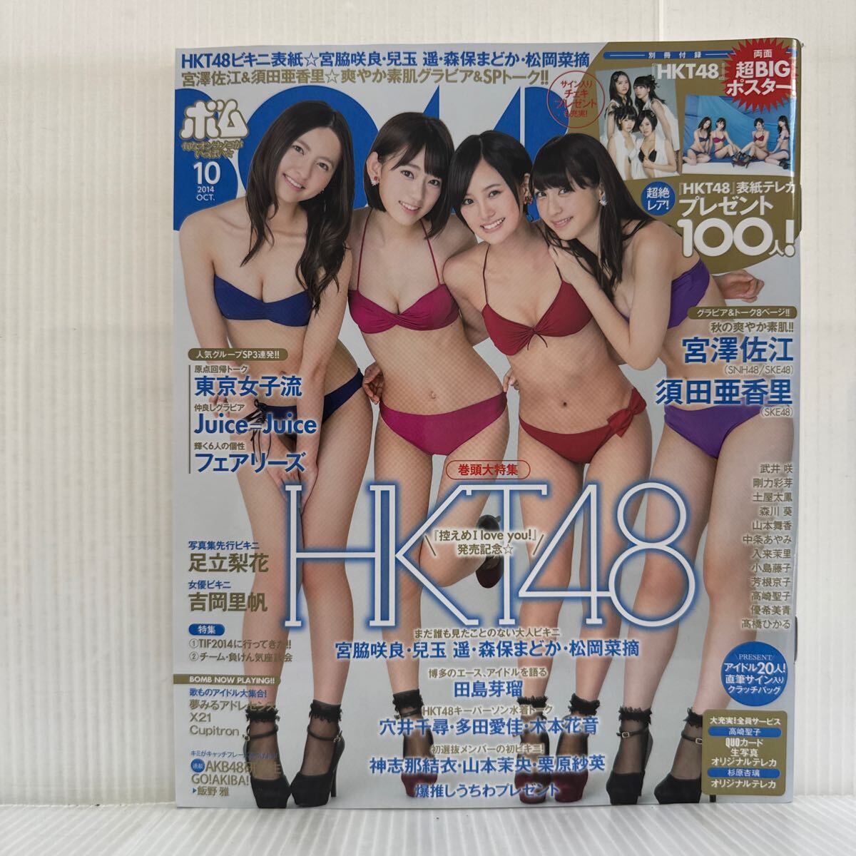 中古】BOMB ボム 2014年10月号 HKT48/足立梨花/吉岡里帆 中古】BOMB ボム 2014年10月号 HKT48/足立梨花/吉岡里帆