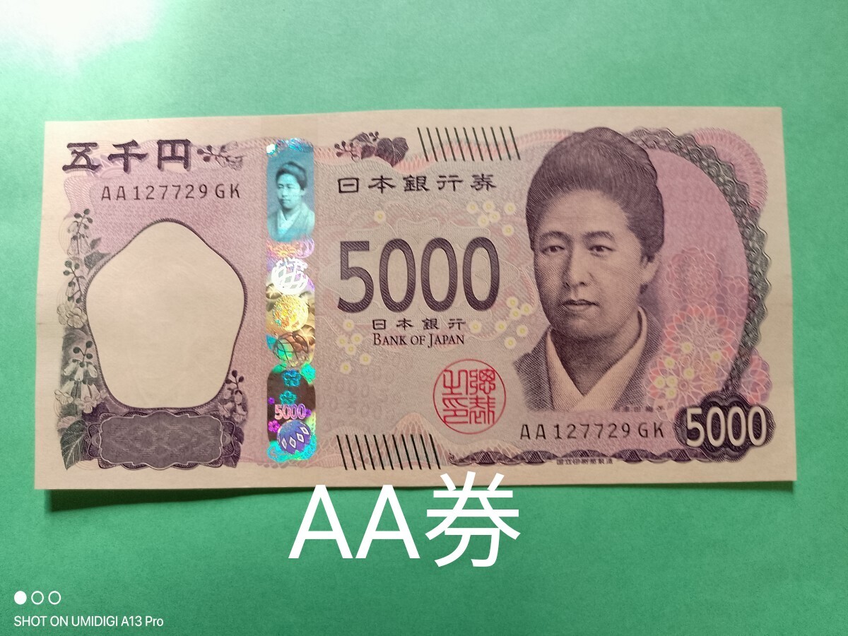 5000円札■5千円札■AA券■【AA127729GK】■津田梅子■新札■目立つ折り目なし■新紙幣■日本銀行券の1番目の画像