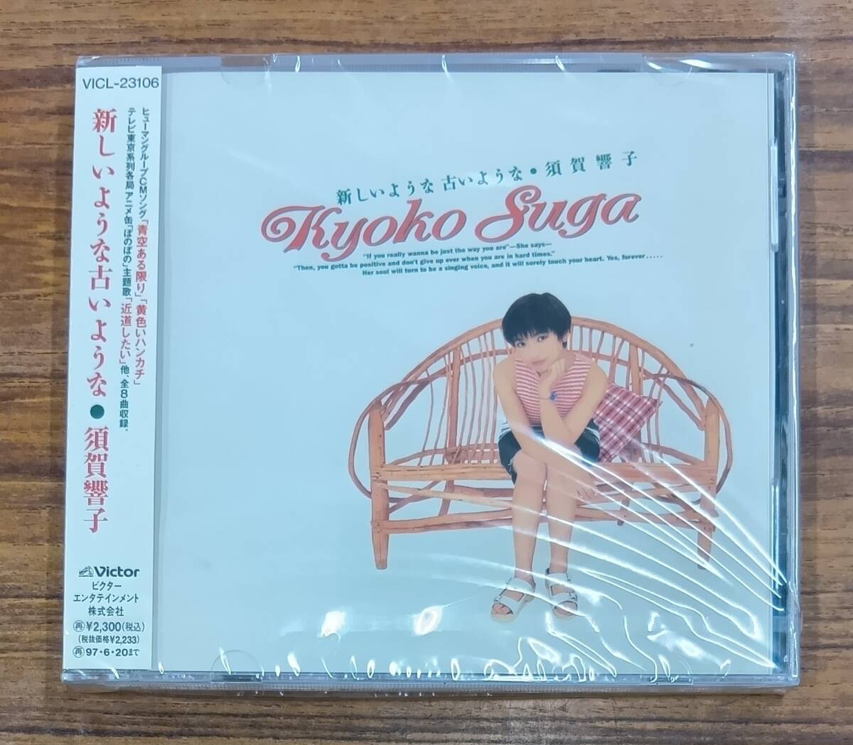 新品】◇CD 須賀響子 新しいような古いような☆未開封の落札情報詳細