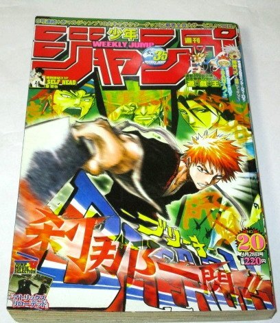 レア!週刊少年ジャンプ 2008年32号 アイシールド21 表紙&巻頭カラー