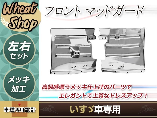 新品】希少 当時物 三菱ふそう 泥除け 赤 2枚セット マッドガード