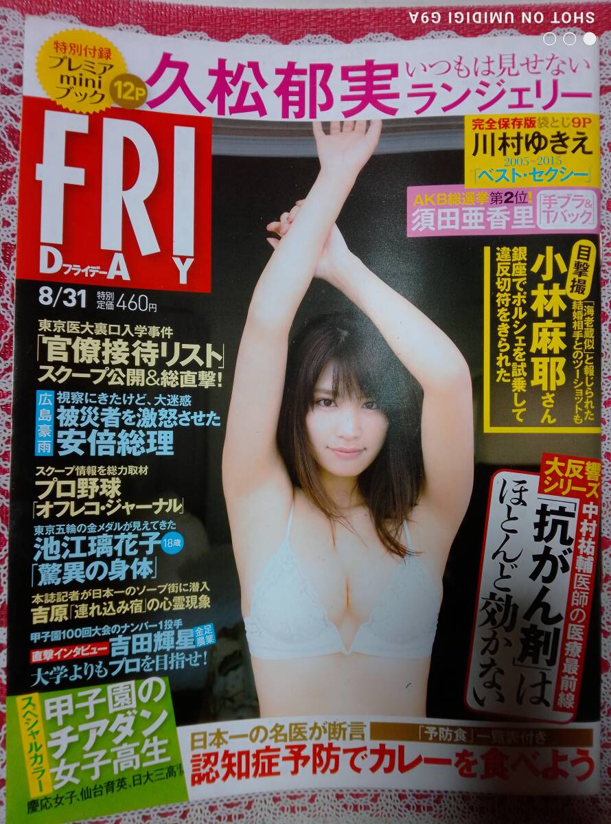目立った傷や汚れなし】【2枚セット】フライデー 斉藤里奈 サイン入り