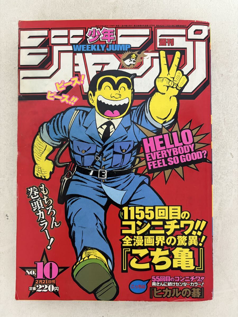 希少品 特典シール付き こちら葛飾区亀有公園前派出所 週刊少年