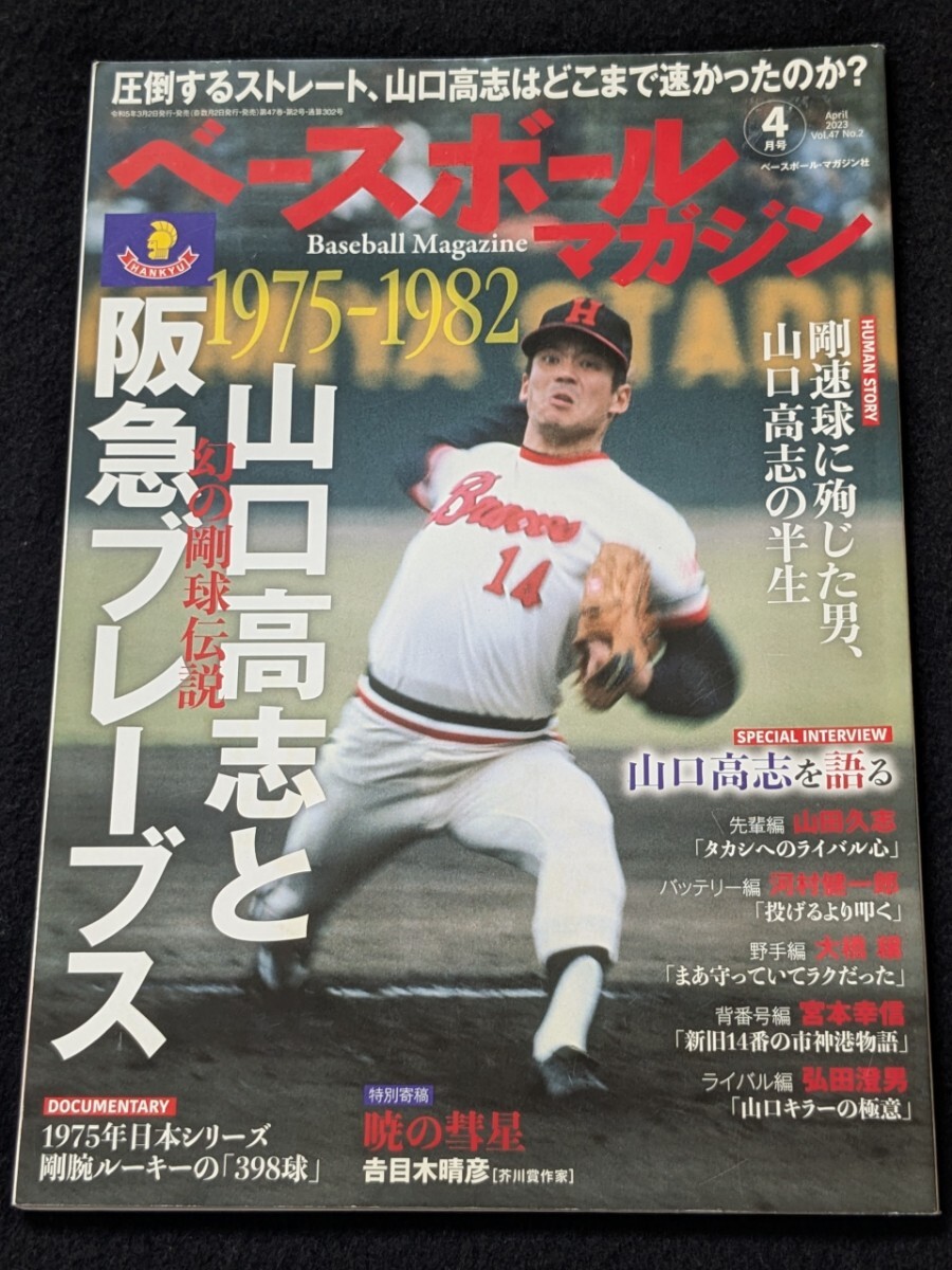 未使用】未使用品 1988年 阪急ブレーブス 公式戦告知ポスター駅貼り版