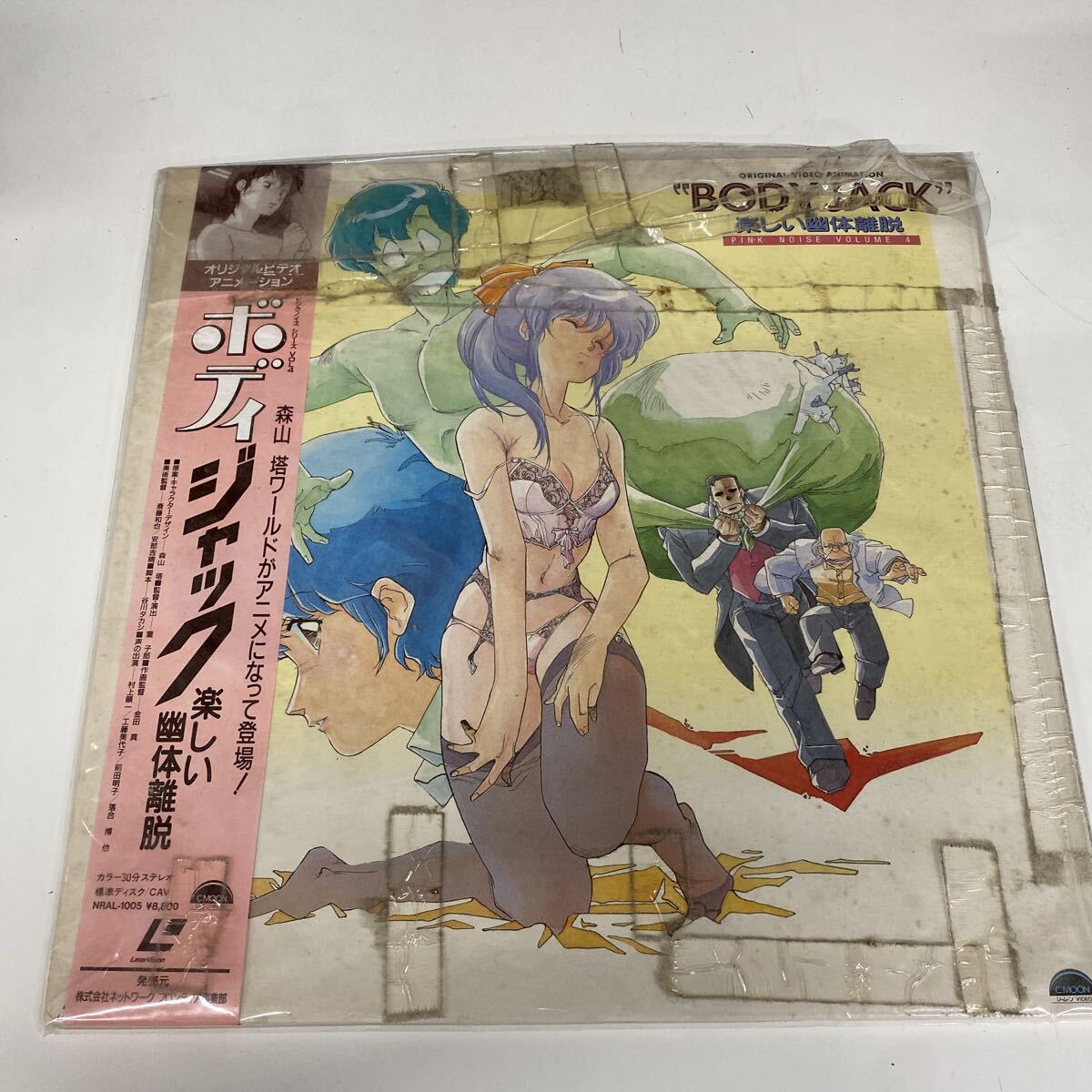中古】B00057989/【アニメ】LD/「ボディジャック 楽しい幽体離脱