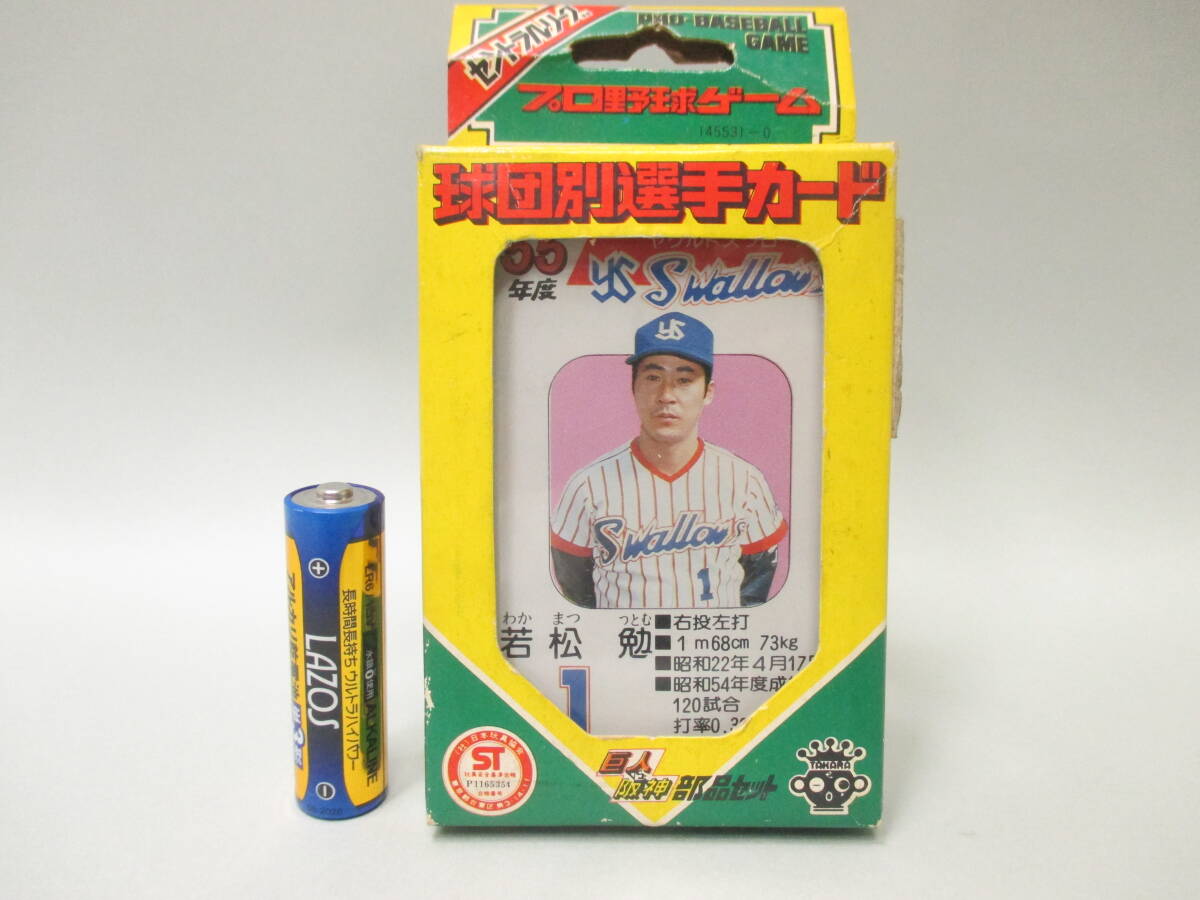 ☆旧タカラ プロ野球ゲーム 選手カード ヤクルトスワローズ 88年版 全