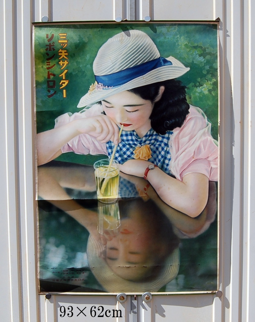 昭和9年 昭和初期 日めくり カレンダー エビス サッポロ アサヒ ユニオン ビール ビタミン リボンシトロン 三ツ矢 金線 サイダー 宮内省 雪道に昭和初期のクルマ - 弘前経済新聞