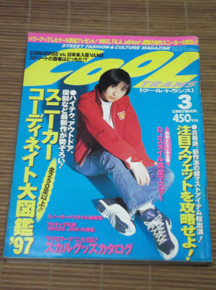 古本 COOL TRANS 榎本加奈子 クールトランス クールトランス cool trans 1996年1月号 表紙・榎本加奈子 boon ブーン