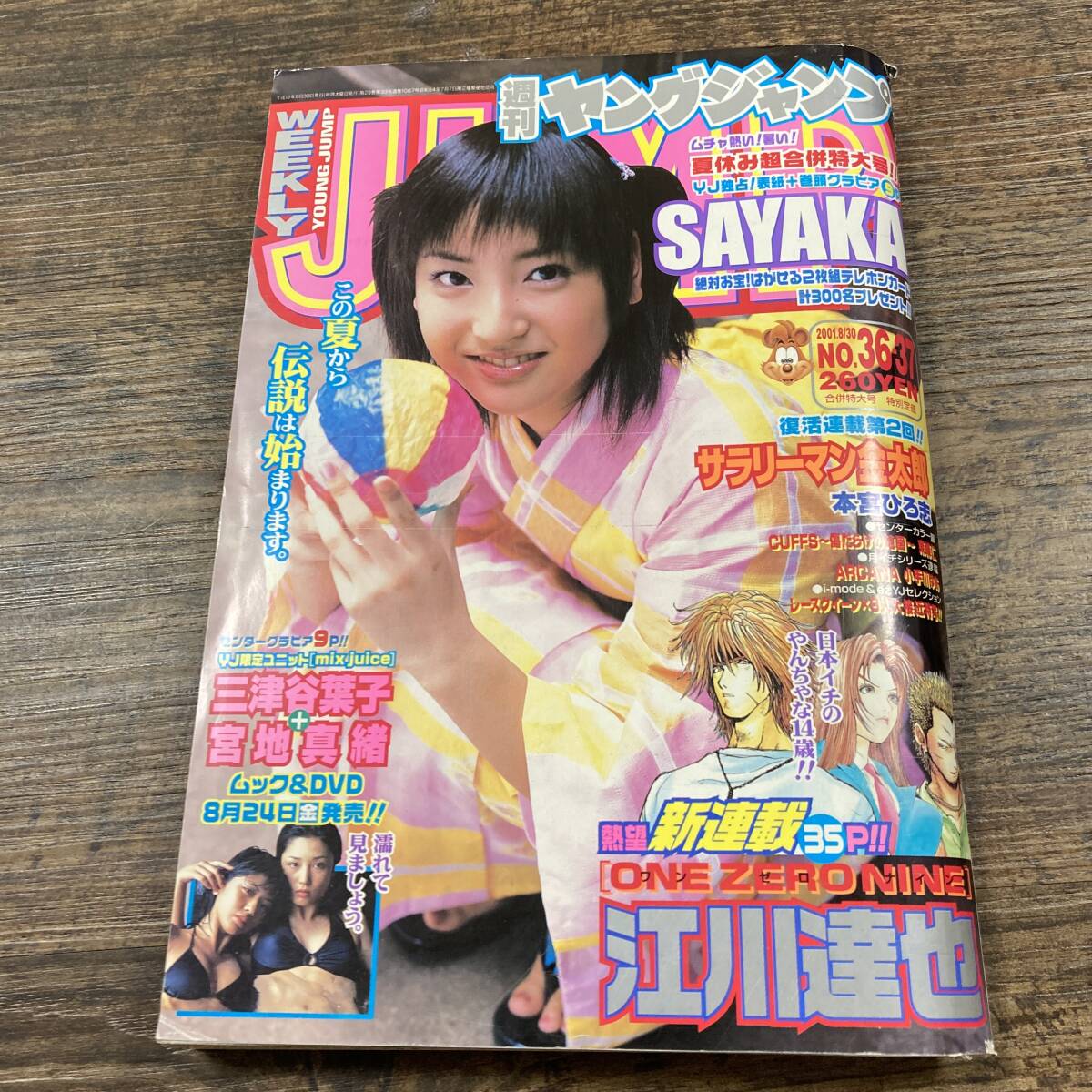 2001年週刊ヤングジャンプ表紙（末永遥）・裏表紙、末永遥・乙葉