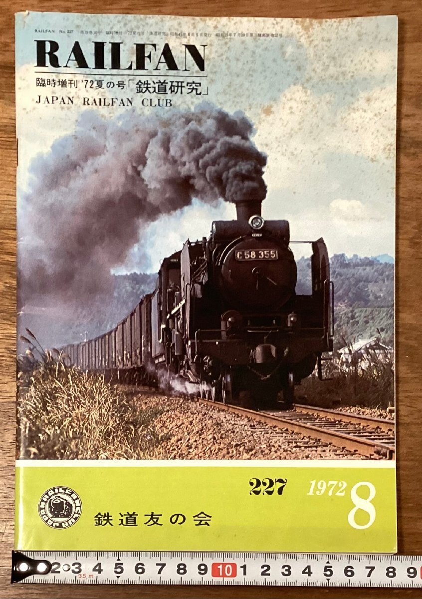 中古】学習ずかん百科7 のりもの/学研/蒸気機関車・レコード付/1972年