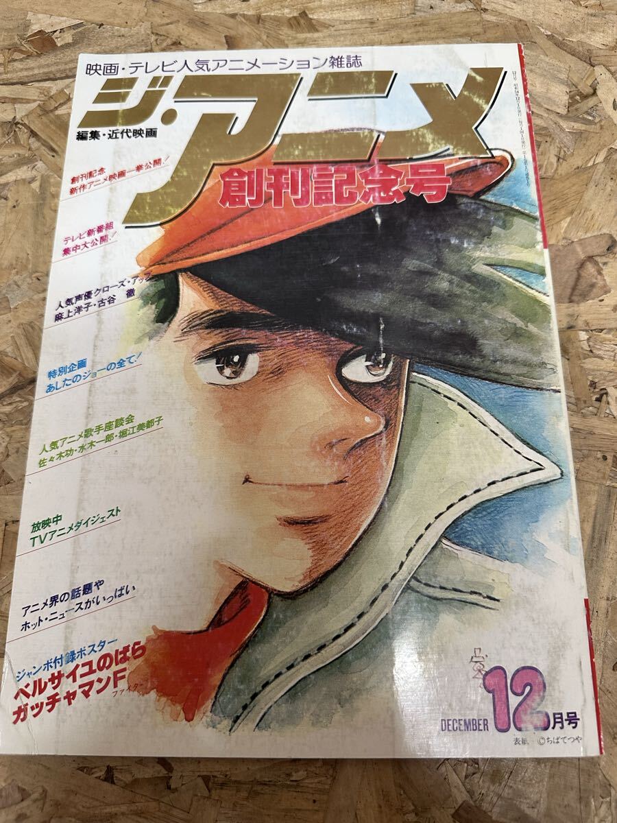 映画ポスター あしたのジョー B2 / 長谷部安春監督 / 当時物 の落札