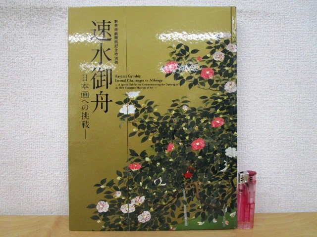 林潤一、【山桜花】、希少画集画より、状態良好、新品高級額装付 林潤一、【山桜花】、希少画集画より、状態良好、新品高級額装付