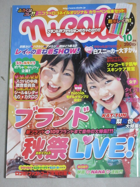 希少美品(一部難有り) nicola ニコラ 2005年2月号 新垣結衣 ガッキー