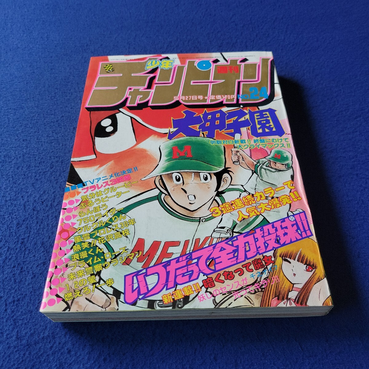 希少レア・非売品 　B2ポスター　大友克洋「童夢」　1983年コミック刊行時の書店用宣伝ポスター 超レア 童夢 非売品 特大 B1サイズ ポスター 大友克洋 - メルカリ