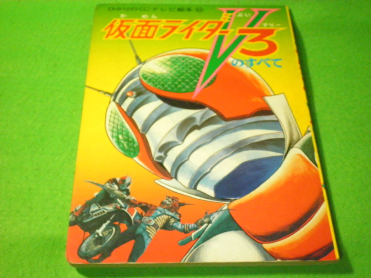 ひかりのくに テレビえほん「仮面ライダーブラック」1～4 4冊の落札