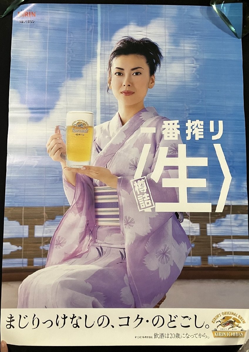 中古】3095/中山美穂 ポスター/キリン一番搾り/B2サイズの落札情報詳細