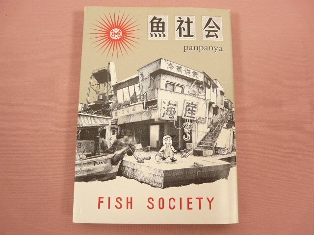 panpanya『記憶／景色』単行本未収録の落札情報詳細 - Yahoo