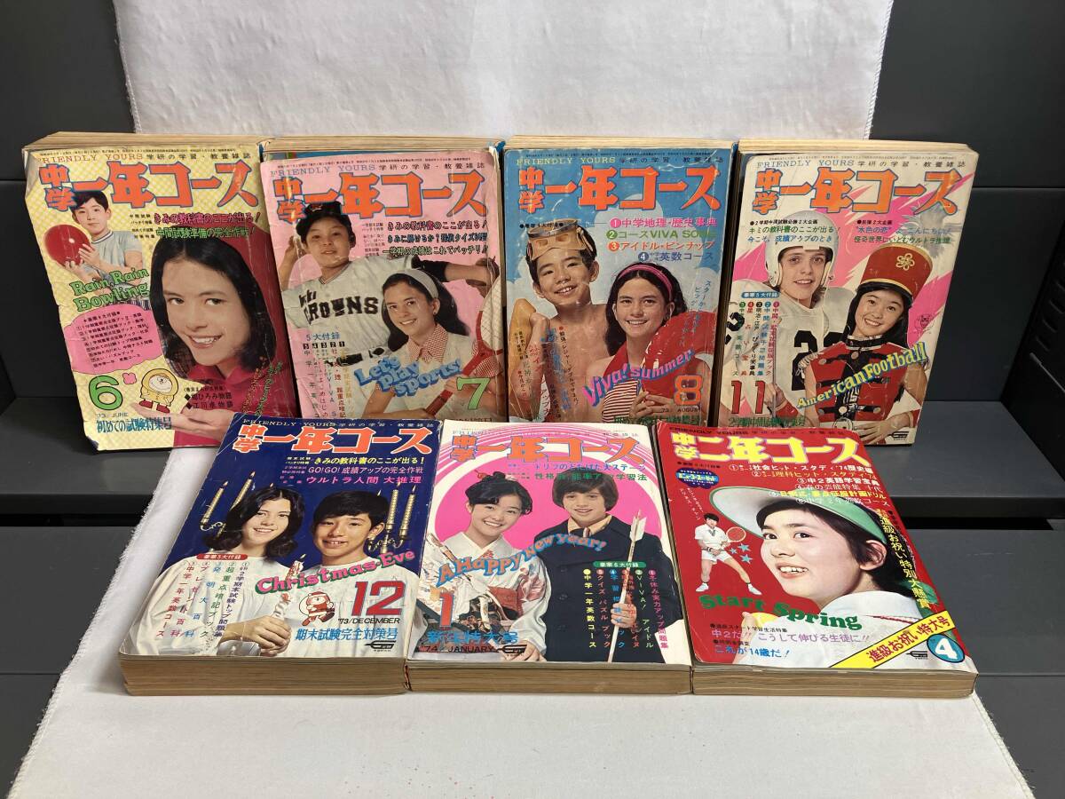3年の学習（8冊） 3年の科学（1冊） 1973年発行物 学研 学習誌 9冊 