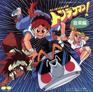 税表記なし帯付きCD☆JAG-TOY／SUMMER TIME JUNCTION（D32A0372） 芦沢