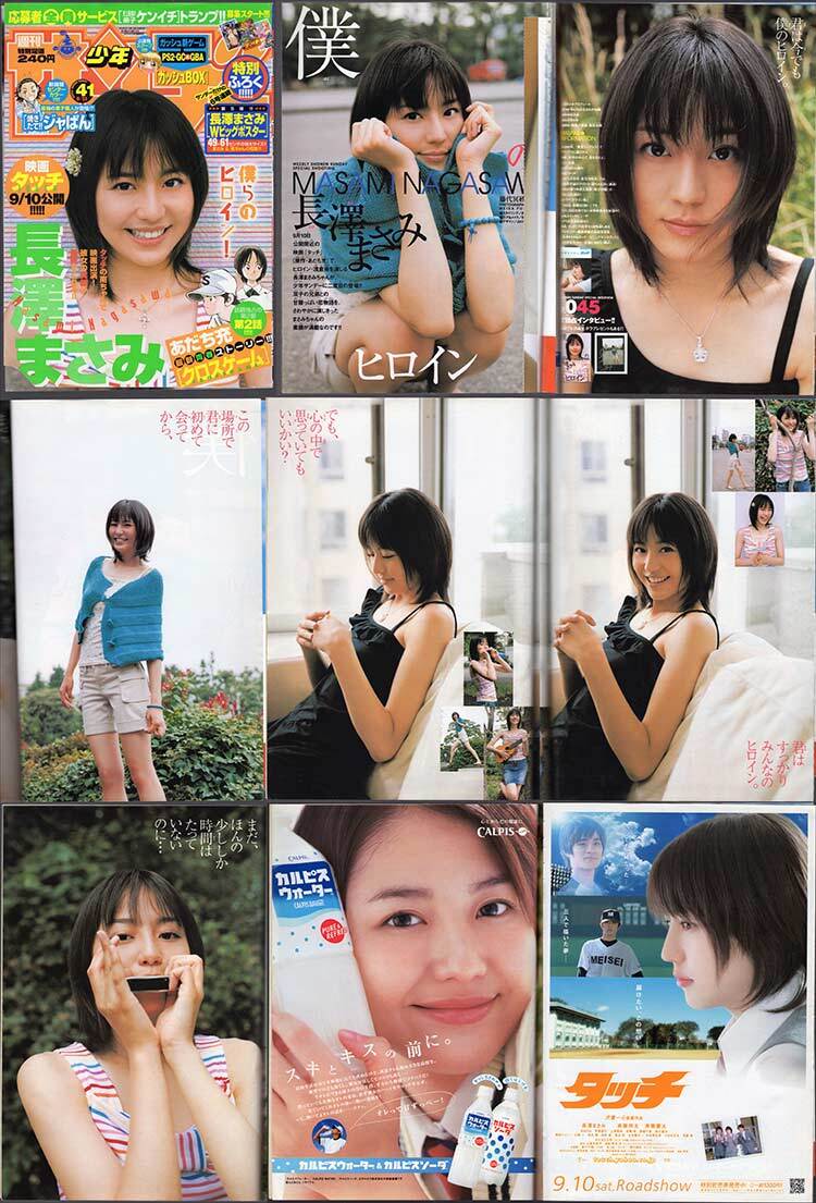 石原さとみ 週刊少年サンデー 2004 2005 2006年 5冊 グラビア