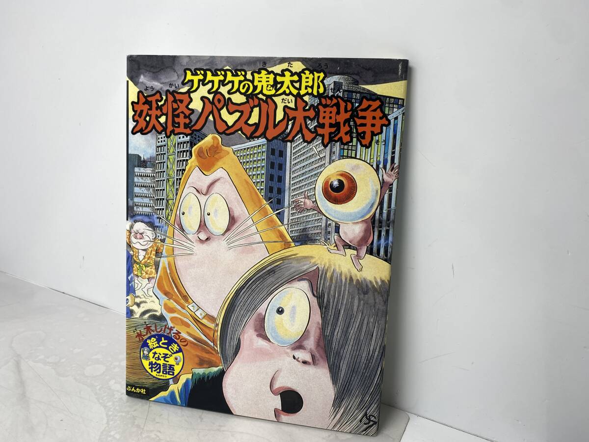 ゲゲゲの鬼太郎 妖怪大戦争 劇場版 ビデオテープ VHSの落札情報詳細