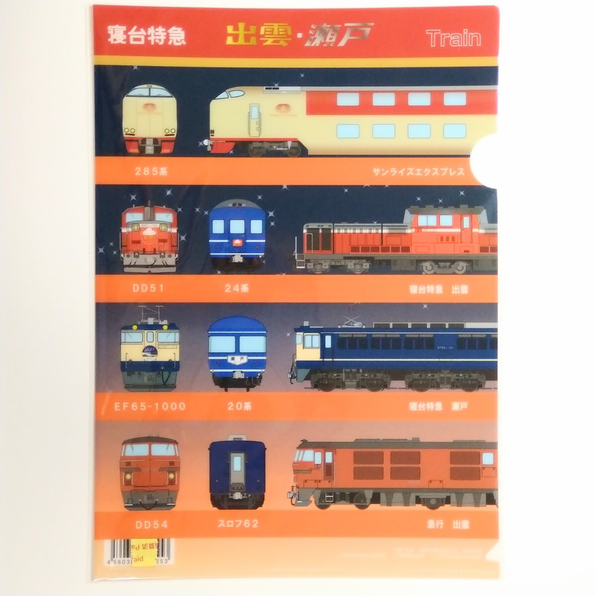 コレクション向けの商品】(006)JR東日本 JR東海 JR西日本 JR四国 寝台