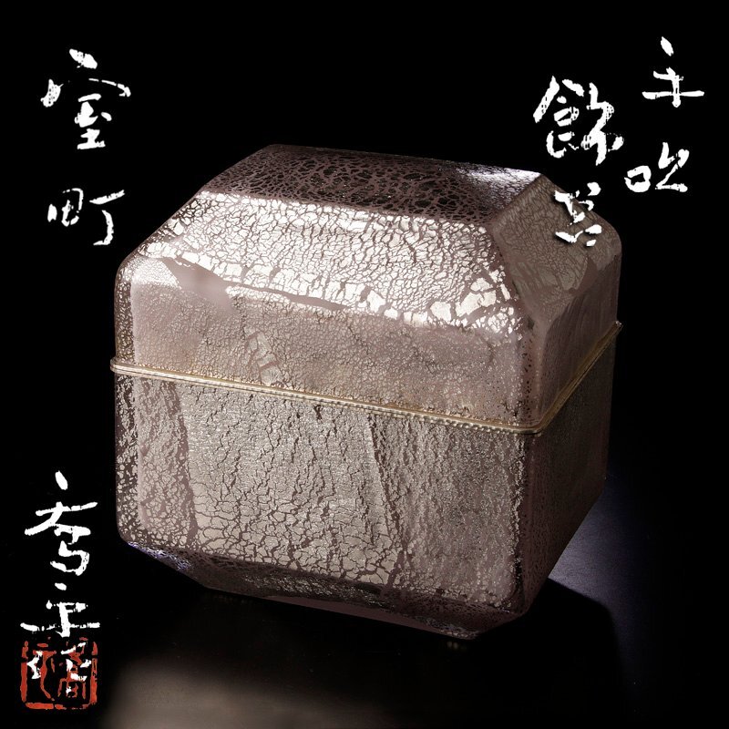 隠崎隆一 備前茶碗 共箱 二重箱 共布 栞 茶道具 本物保証 SAG隠