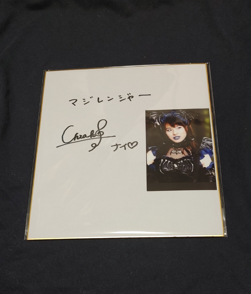 【真作】F10 松本忍【青嶺の朝】 gallery購入品 表サイン有 共シール有 ☆サイン色紙 魔法戦隊マジレンジャー 橋本淳/松本寛也さん/後楽園版の