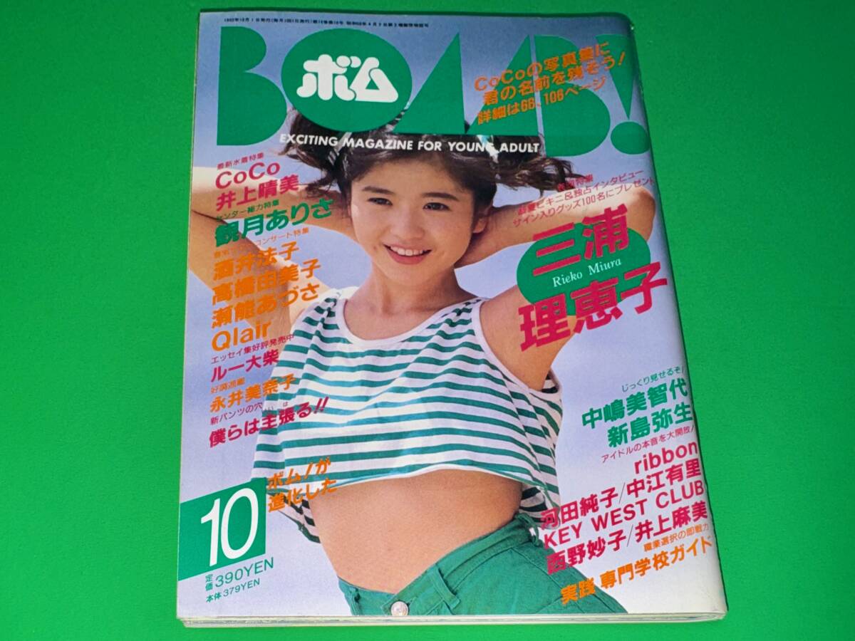 中古】BOMB 1992年10月 表紙＆グラビア：三浦理恵子 CoCo(P)の落札