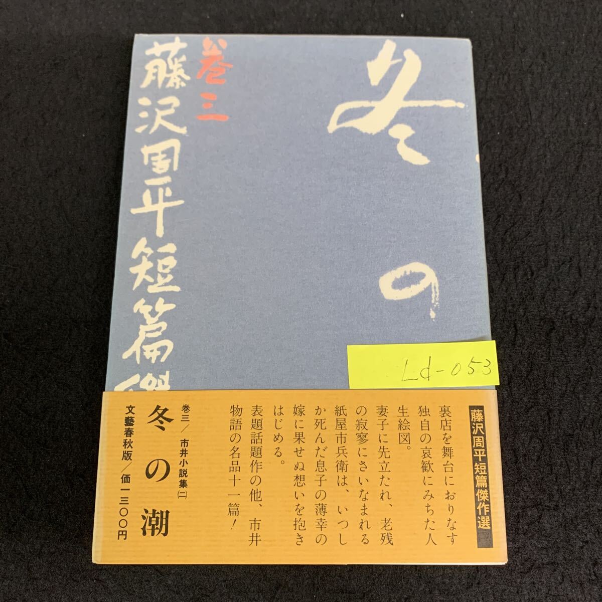 ☆1円～ 木村拓哉 藤沢周平 直筆サイン 署名 落款印 『隠し剣 秋風抄
