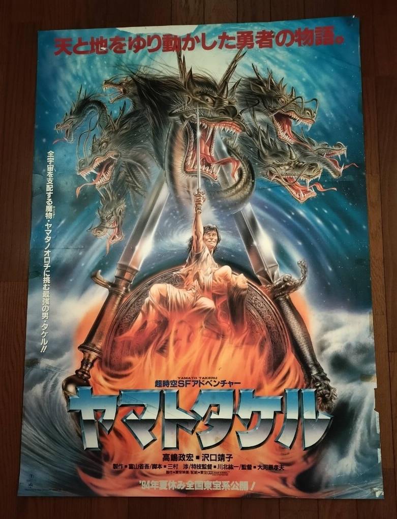 中古】□送料無料□ヤマトタケル ポスター アニメ レトロ /PK-23の落札