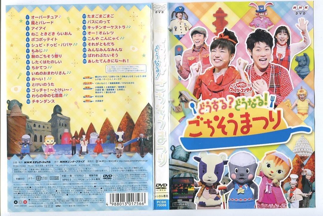 NHK おかあさんといっしょ 14枚セット レンタルアップDVDの落札情報