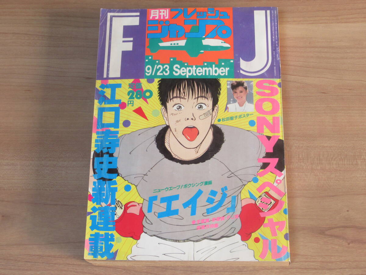 ○ フレッシュジャンプ 1984年3月号 江口寿史 『日の丸劇場』 秋本治
