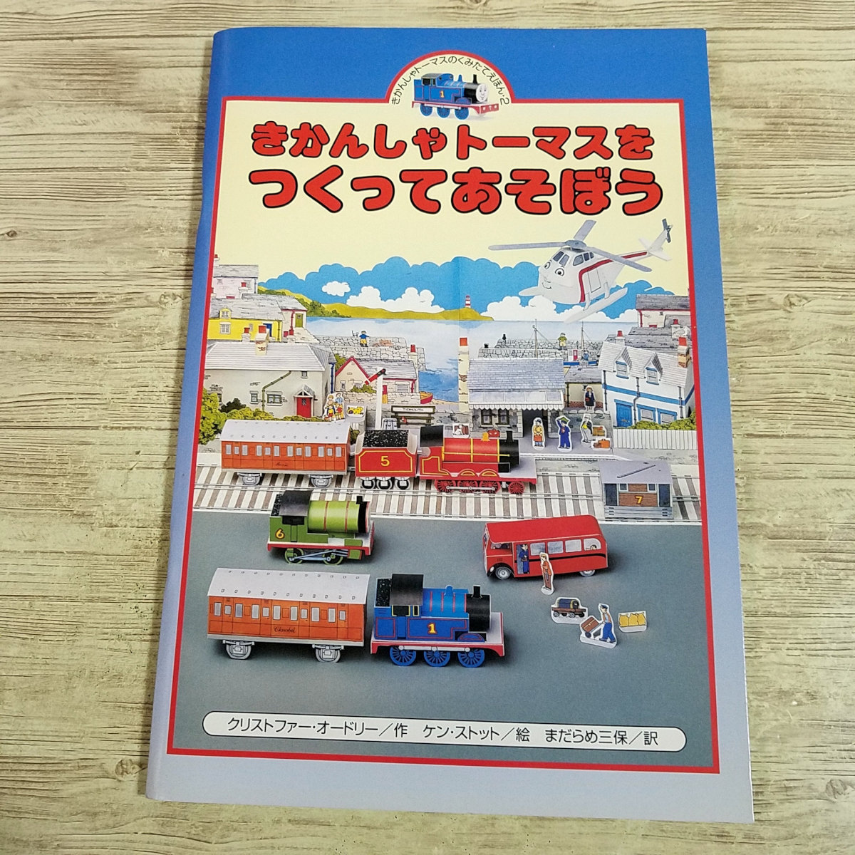 中古希少】PCソフトWin7可！「はしってあそぼう！ きかんしゃトーマス