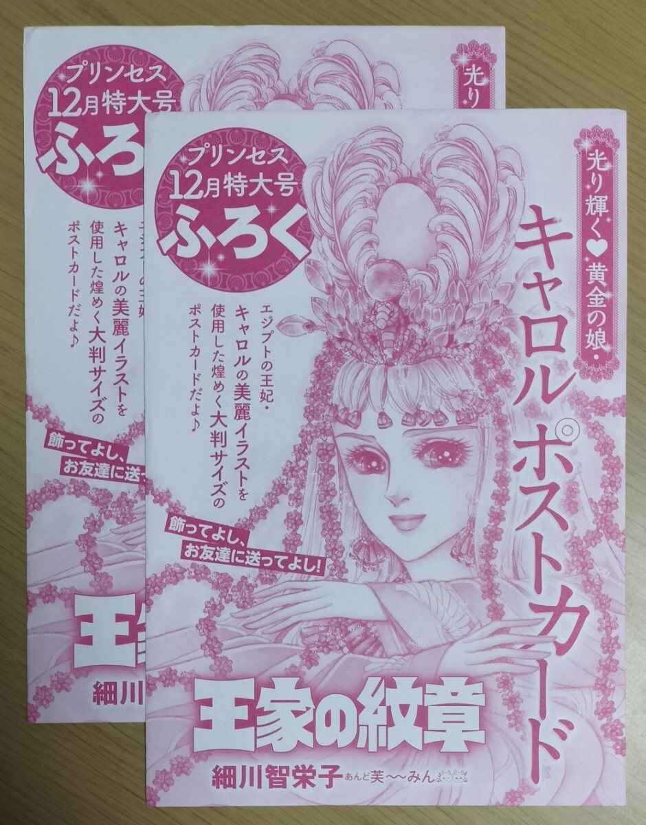 新品】【新品未開封】王家の紋章 0巻 月刊プリンセス 2020年1月号 付録